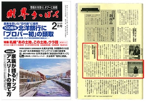 財界さっぽろ2月号に掲載