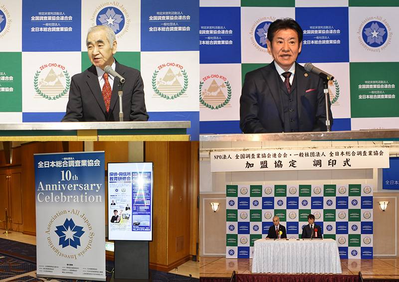 「令和8年度 第1回探偵・興信所教育研修会」「加盟調印式」ならびに「設立10周年記念祝賀会」