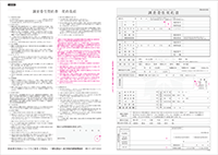 契約書類・販促物の紹介 | 全日本総合調査業協会